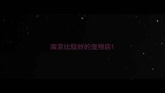 南京比较好的宠物店