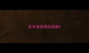 派多格宠物店成都