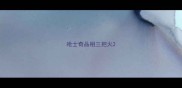 哈士奇品相三把火