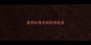 美系杜宾犬和拉布拉多