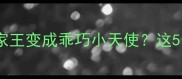 新手养拉布拉多必看如何把拆家王变成乖巧小天使这5个训练技巧让TA秒变人形挂件