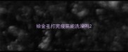给金毛打完疫苗能洗澡吗