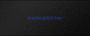 泰迪狗的品种及价格