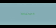 狗狗吃主人的东西