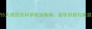 狗狗趾间炎的5大诱因及科学防治指南症状识别与家庭护理全攻略