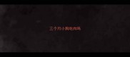 三个月小狗吃肉吗