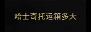 哈士奇托运箱多大