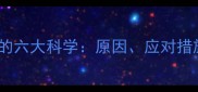 边牧频繁舔舐的六大科学原因应对措施及护理建议
