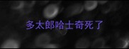 多太郎哈士奇死了