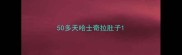 50多天哈士奇拉肚子
