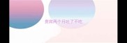 贵宾两个月吐了不吃