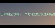 金毛犬尾巴辨别全攻略5个方法教您快速判断性格与健康