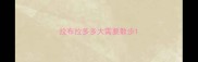 拉布拉多多大需要散步