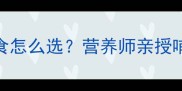 2个月边牧幼犬零食怎么选营养师亲授哺乳期关键喂养指南