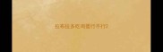 拉布拉多吃鸡蛋行不行