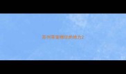苏州带宠物玩的地方