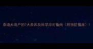 泰迪犬流产的7大原因及科学应对指南附预防措施