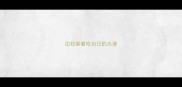 边牧躲着吃自己的大便