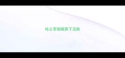 哈士奇咳嗽鼻子流脓