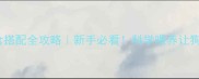 边牧幼犬饮食搭配全攻略新手必看科学喂养让狗狗健康长大
