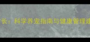 哈士奇幼犬每日睡眠时长科学养宠指南与健康管理建议附睡眠周期表