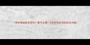 茶杯泰迪能养活吗新手必看5年养狗老司机的全攻略