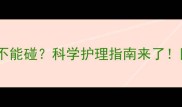 猫咪接种疫苗后脖子不能碰科学护理指南来了附疫苗后护理全流程