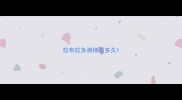 拉布拉多测体温多久