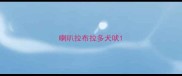 喇叭拉布拉多犬吠
