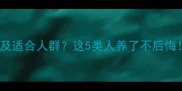 哈士奇性格特点及适合人群这5类人养了不后悔附饲养避坑指南