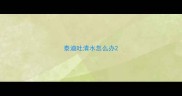 泰迪吐清水怎么办
