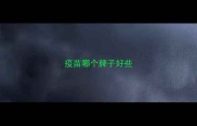 疫苗哪个牌子好些