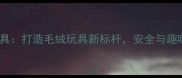 Fatcat仿真宠物玩具打造毛绒玩具新标杆安全与趣味兼备的选购指南
