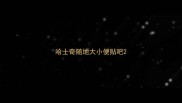 哈士奇随地大小便贴吧