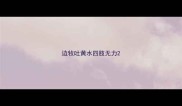 边牧吐黄水四肢无力