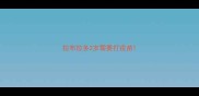 拉布拉多2岁需要打疫苗