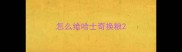 怎么给哈士奇换粮