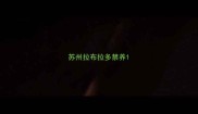 苏州拉布拉多禁养