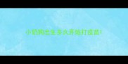 小奶狗出生多久开始打疫苗