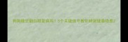 狗狗睡觉翻白眼是病吗5个关键信号教你辨别健康隐患