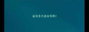 金毛多大适合饲养