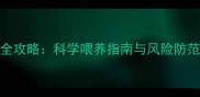 四个月泰迪犬啃骨头全攻略科学喂养指南与风险防范附专业兽医建议