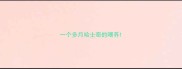 一个多月哈士奇的喂养