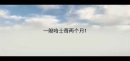 一般哈士奇两个月
