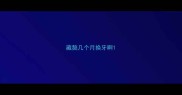 藏獒几个月换牙啊