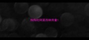 狗狗吃阿莫西林用量