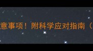 狗狗怀孕期打疫苗注意事项附科学应对指南附疫苗副作用处理