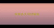 疫苗多久可以驱虫
