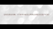 边牧洗澡全攻略5个科学训练法让狗狗主动配合洗澡不抗拒