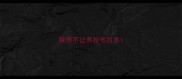 陕西不让养拉布拉多